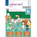 แบบฝึกหัดรายวิชาพื้นฐานคณิตศาสตร์ ป.2 เล่ม 2