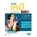 สรุปเข้มเคมี ม.ปลาย มั่นใจเต็ม 100 สรุปเข้มเคมี ม.ปลาย มั่นใจเต็ม 100