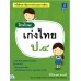 ฝึกทักษะ เก่งไทย ป.4