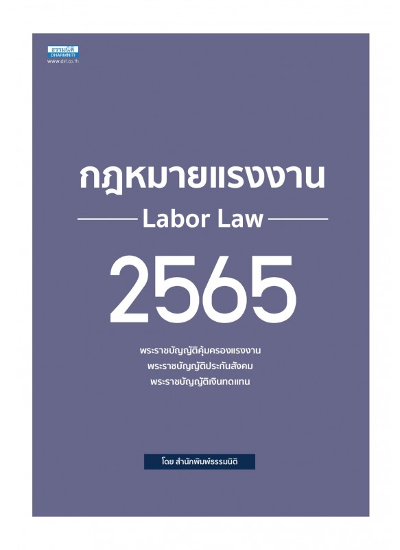กฎหมายแรงงาน 2565