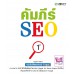 คัมภีร์ SEO คัมภีร์ SEO