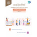 ตะลุยโจทย์วิทย์ เน้นคิดวิเคราะห์ ตามแนวทาง PISA ระดับมัธยมศึกษาตอนต้น  เล่ม 1