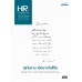 HR Magazine Society January 2020 Vol.18 No.205