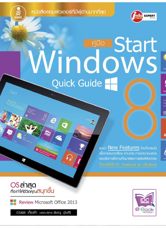คู่มือ Start Windows 8