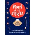 ศัพท์ญี่ปุ่น ฉบับสมบูรณ์ ศัพท์ญี่ปุ่น ฉบับสมบูรณ์