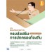 คู่มือสอบรับราชการ กรมส่งเสริมการปกครองท้องถิ่น (หลักเกณฑ์ใหม่,2564-65) คู่มือสอบรับราชการ กรมส่งเสริมการปกครองท้องถิ่น (หลักเกณฑ์ใหม่,2564-65)
