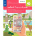 หนังสือเรียนรายวิชาพื้นฐานวิทยาศาสตร์และเทคโนโลยี เทคโนโลยี (วิทยาการคำนวณ) ม.1
