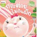 กระต่ายไม่กินผัก กระต่ายไม่กินผัก
