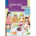 หนังสือเรียนรายวิชาพื้นฐานคณิตศาสตร์ ป.3 เล่ม 1