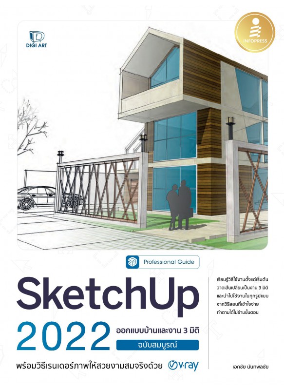 SketchUp 2022 Professional Guide