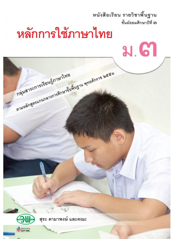 แบบเรียน การใช้ภาษา ม.3