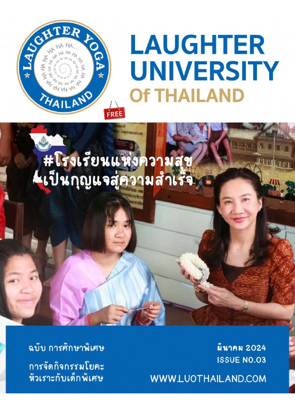 ให้คนไทยได้หัวเราะ ปีที่ 1 ฉบับที่ 3 (มีนาคม 2024)