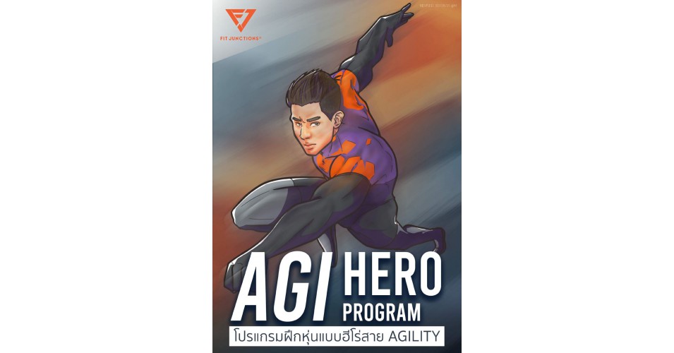 AGI HERO PROGRAM โปรแกรมฝึกหุ่นแบบฮีโร่สาย Agility