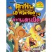 คุ๊กกี้รันเอาชีวิตรอด 19 จากเเดนมืด