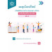 ตะลุยโจทย์วิทย์ เน้นคิดวิเคราะห์ ตามแนวทาง PISA ระดับมัธยมศึกษาตอนต้น เล่ม 2 ตะลุยโจทย์วิทย์ เน้นคิดวิเคราะห์ ตามแนวทาง PISA ระดับมัธยมศึกษาตอนต้น เล่ม 2