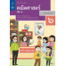 หนังสือเรียนรายวิชาพื้นฐานคณิตศาสตร์ ป.6 เล่ม 1