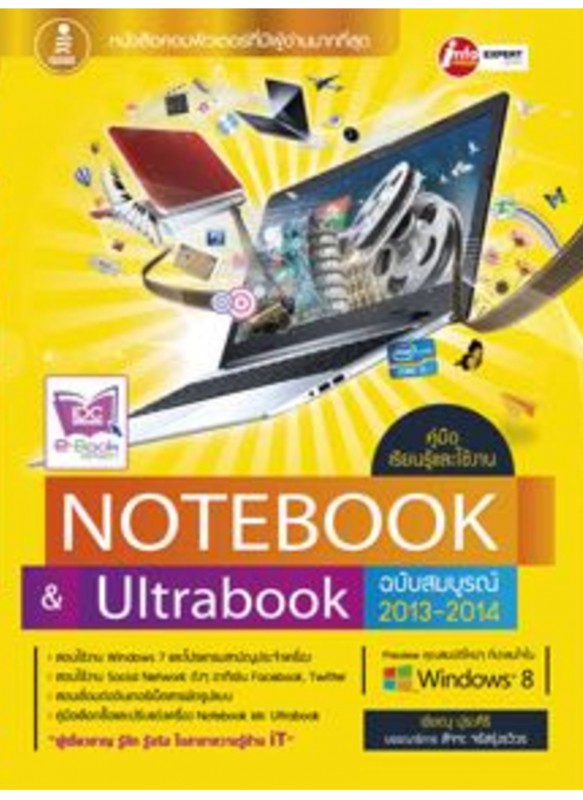 Notebook & Ultrabook ฉบับสมบูรณ์ Notebook & Ultrabook ฉบับสมบูรณ์