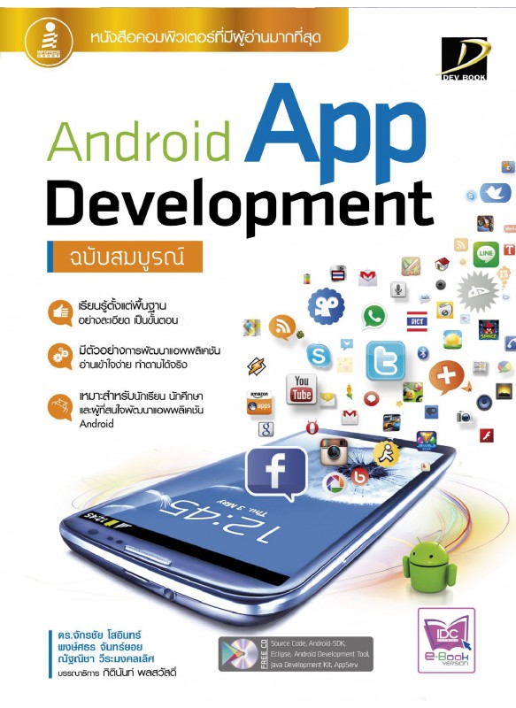 Android App Development ฉบับสมบูรณ์