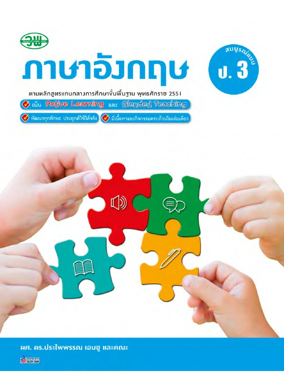 สื่อการเรียนรู้ ภาษาอังกฤษ.ป.3