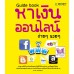 Guide book หาเงินออนไลน์ ง่ายๆ รวยๆ Guide book หาเงินออนไลน์ ง่ายๆ รวยๆ