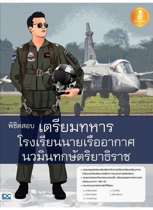 พิชิตสอบเตรียมทหาร โรงเรียนนายเรืออากาศนวมินทกษัตริยาธิราช พิชิตสอบเตรียมทหาร โรงเรียนนายเรืออากาศนวมินทกษัตริยาธิราช