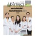The District Magazine ฉบับที่ 21 ปีที่ 5