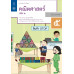 แบบฝึกหัดรายวิชาพื้นฐานคณิตศาสตร์ ป.5 เล่ม 2