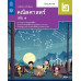 หนังสือเรียนรายวิชาพื้นฐานคณิตศาสตร์ ม.2 เล่ม 1