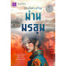 ม่านมรสุม