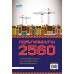 กฎหมายแรงงาน 2560 กฎหมายแรงงาน 2560