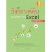 คู่มือวิเคราะห์หุ้นแบบง่ายๆด้วย Excel ฉบับมือใหม่หัดลงทุน