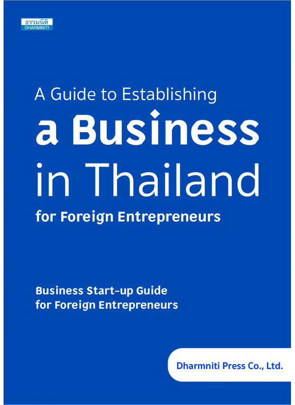 คู่มือการจัดตั้งบริษัทในประเทศไทยสำหรับชาวต่างชาติ การเริ่มต้นกิจการสำหรับผู้ประกอบการชาวต่างชาติ (ฉบับภาษาอังกฤษ) คู่มือการจัดตั้งบริษัทในประเทศไทยสำหรับชาวต่างชาติ การเริ่มต้นกิจการสำหรับผู้ประกอบการชาวต่างชาติ (ฉบับภาษาอังกฤษ)
