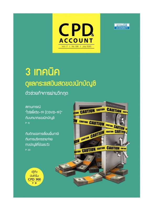 CPD&ACCOUNT July 2020 Vol.17 No.199 CPD&ACCOUNT July 2020 Vol.17 No.199