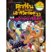 คุกกี้รันเอาชีวิตรอด เล่ม 33 จากงูยักษ์บาซิลิสก์
