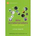สื่อใหม่และการจัดการการสื่อสาร (ฉบับพิมพ์ครั้งที่ 3) สื่อใหม่และการจัดการการสื่อสาร (ฉบับพิมพ์ครั้งที่ 3)