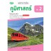 แบบฝึก ภูมิศาสตร์ ม.2 แบบฝึก ภูมิศาสตร์ ม.2