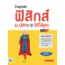 สรุปหลักฟิสิกส์ ม.ปลาย และวิธีใช้สูตร มั่นใจเต็ม 100 สรุปหลักฟิสิกส์ ม.ปลาย และวิธีใช้สูตร มั่นใจเต็ม 100