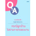 ตอบข้อสงสัยกฎหมายแรงงาน : กรณีลูกจ้างไม่ผ่านการทดลอง