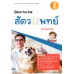 Born to be สัตวแพทย์ Exclusive Born to be สัตวแพทย์ Exclusive
