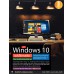 คู่มือ Windows 10 ฉบับใช้งานจริง