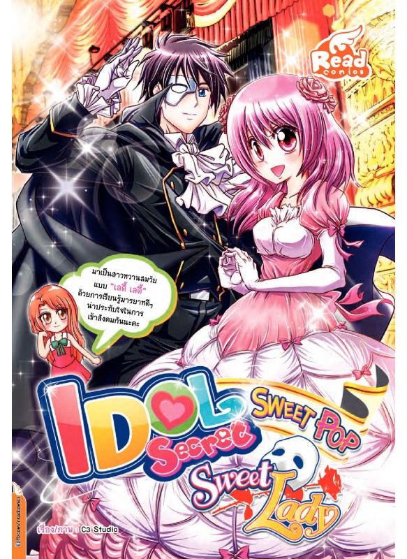 Idol Secret Sweet Pop Sweet Lady