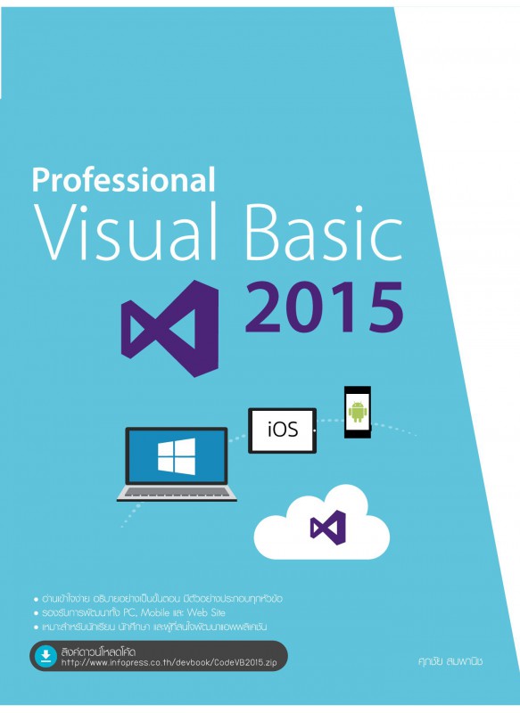 Professional Visual Basic 2015 Professional Visual Basic 2015