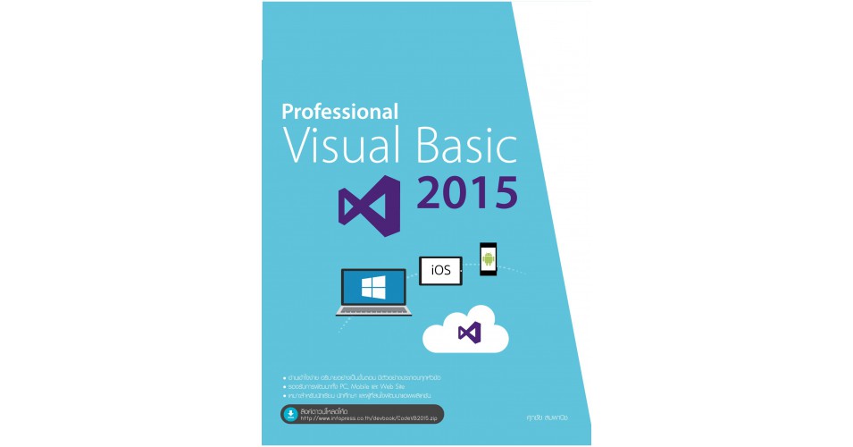 Professional Visual Basic 2015
