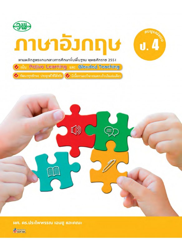 สื่อการเรียนรู้ ภาษาอังกฤษ ป.4 สื่อการเรียนรู้ ภาษาอังกฤษ ป.4