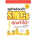 ธุรกิจส่วนตัว SMEs คุณทำได้!
