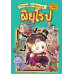 สารานุแก๊กการ์ตูน เล่ม 3 ผียุโรป