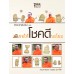 พระมหาสมปอง ฉบับขอให้โชคดีนะโยม