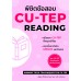 พิชิตข้อสอบ CU-TEP READING พิชิตข้อสอบ CU-TEP READING