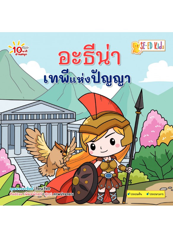 อะธีน่า เทพีแห่งปัญญา อะธีน่า เทพีแห่งปัญญา