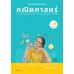 สมบูรณ์แบบ คณิตศาสตร์ ป.4 เล่ม 1